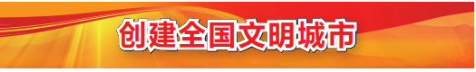 2020南宁全国文明城_南宁市在2020年全国文明城市测评中以优异成绩通过(2)