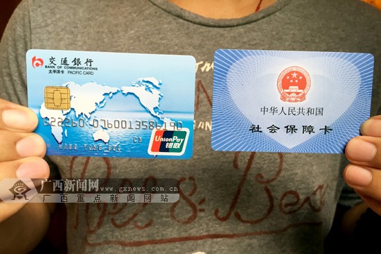 广西社保“一卡通”正式运行 异地就医可直接结算