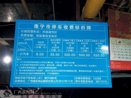 南宁部分地下停车场悄然涨价 让有车一族颇为敏感