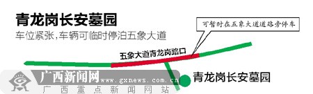 墓园内外哪里停车? 扫墓