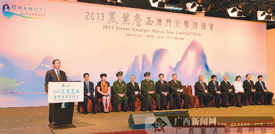 “2013美丽广西澳门行”联谊酒会在澳门举行