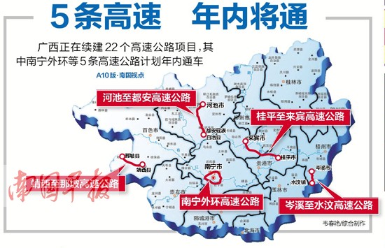 广西续建22个高速路项目 5条高速路有望年内通车