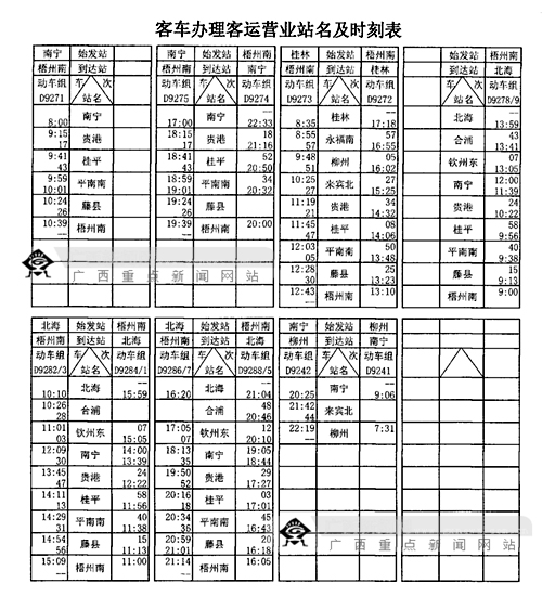 南宁铁路枢纽16日升级施工 区内多趟动车调整开行