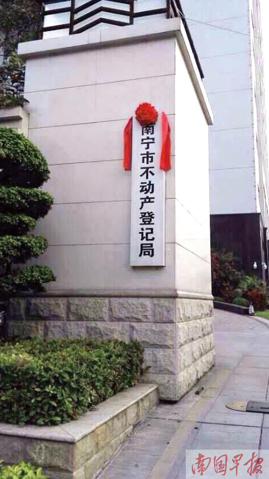 南宁同步试点不动产登记业务 未出现二手房抛售潮