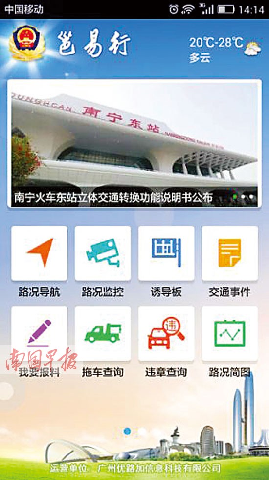 南宁交警推出“邕易行”软件 方便市民出行(组图)