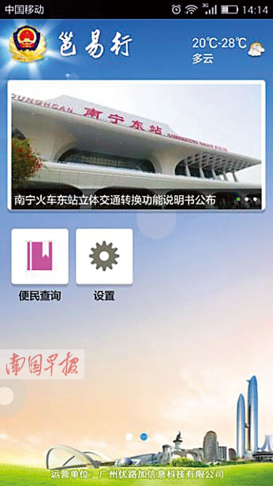 南宁交警推出“邕易行”软件 方便市民出行(组图)