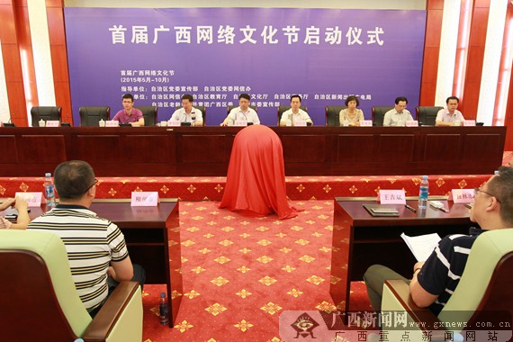 首届广西网络文化节启动 举行十大系列活动(组图)
