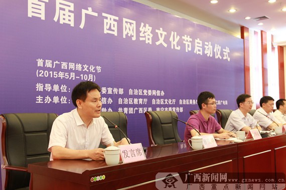 首届广西网络文化节启动 举行十大系列活动(组图)