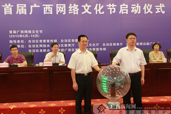 首届广西网络文化节启动 举行十大系列活动(组图)
