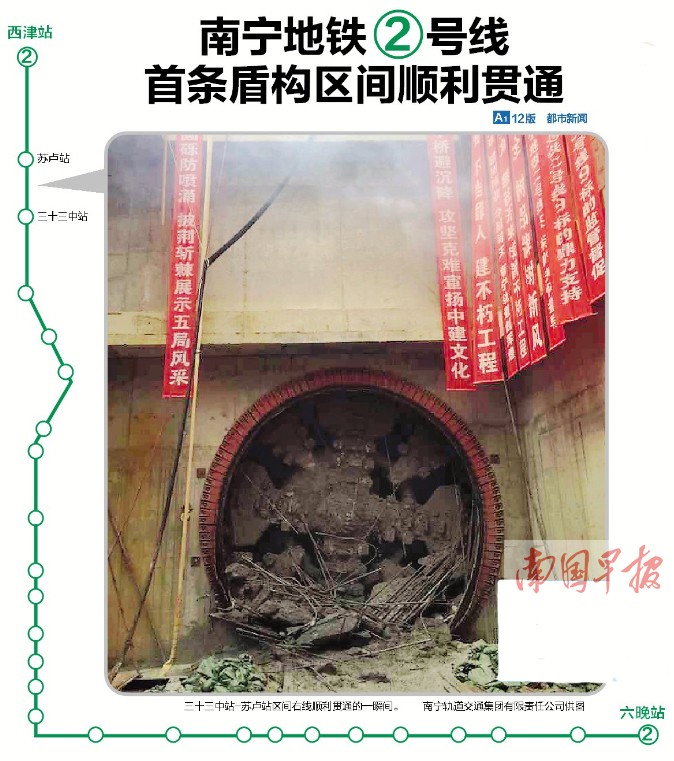 南宁地铁2号线首条盾构区间贯通 工程加速推进