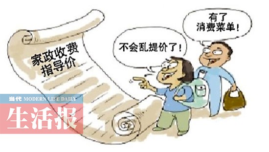 广西推出家政服务业市场指导价格 保姆分等级(图)