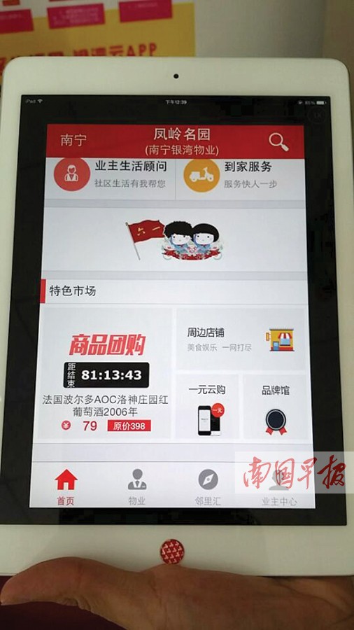 南宁物业企业试水“互联网+” APP代替门卫(图)