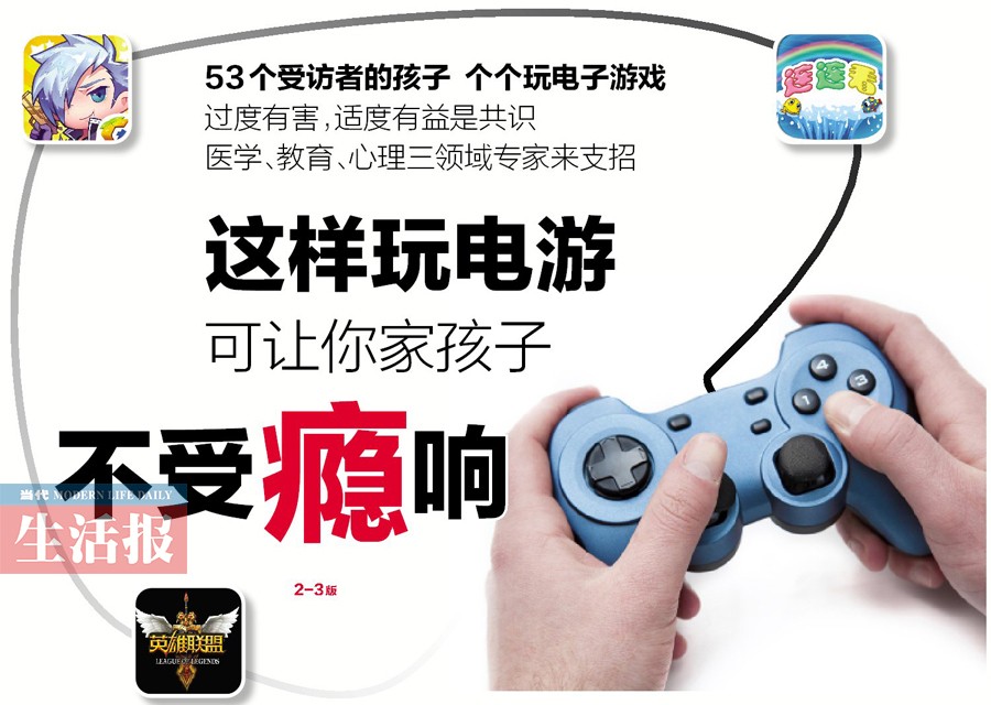 过半孩子3-6岁开始玩电游 该不该让孩子玩电游?