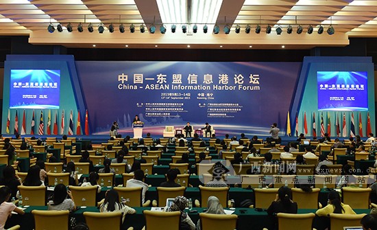 中国-东盟信息港论坛闭幕 中方提出八点合作倡议