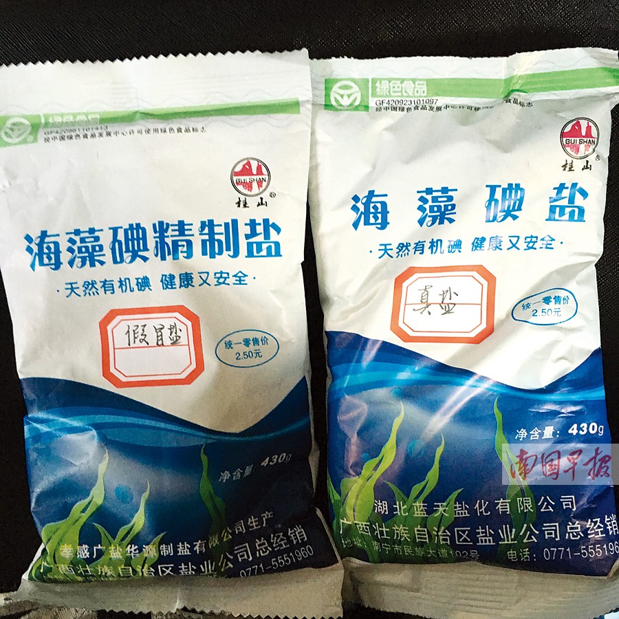 南宁启动治理假盐专项行动 从外观上辨别真假盐
