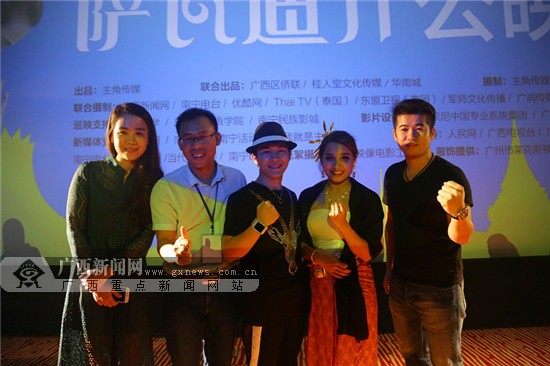 中国-东盟微电影《萨瓦迪卡》公映礼在南宁举行