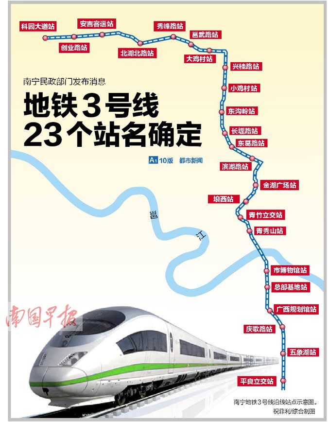 南宁轨道3号线沿线站名出炉 23站贯通城区南北向