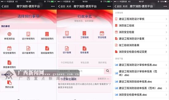南宁消防微信便民平台上线 可办理消防审批等业务
